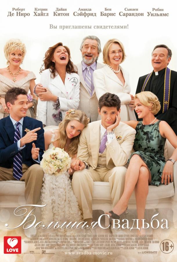 Фильм Большая свадьба (2013) смотреть онлайн в хорошем качестве